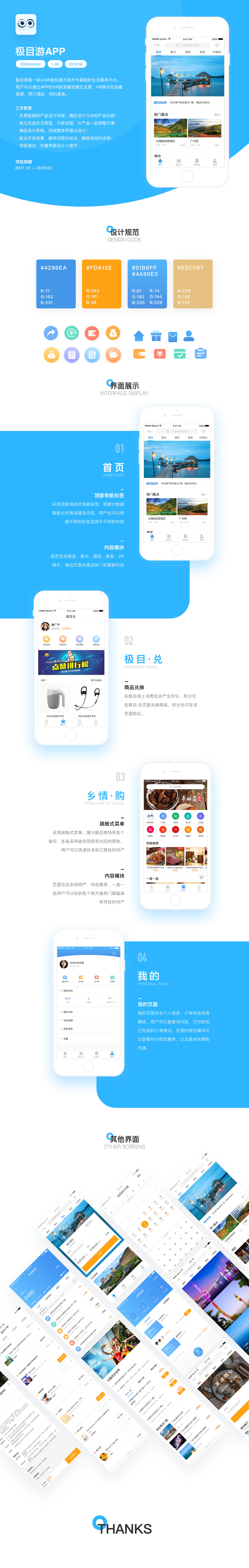 极目游