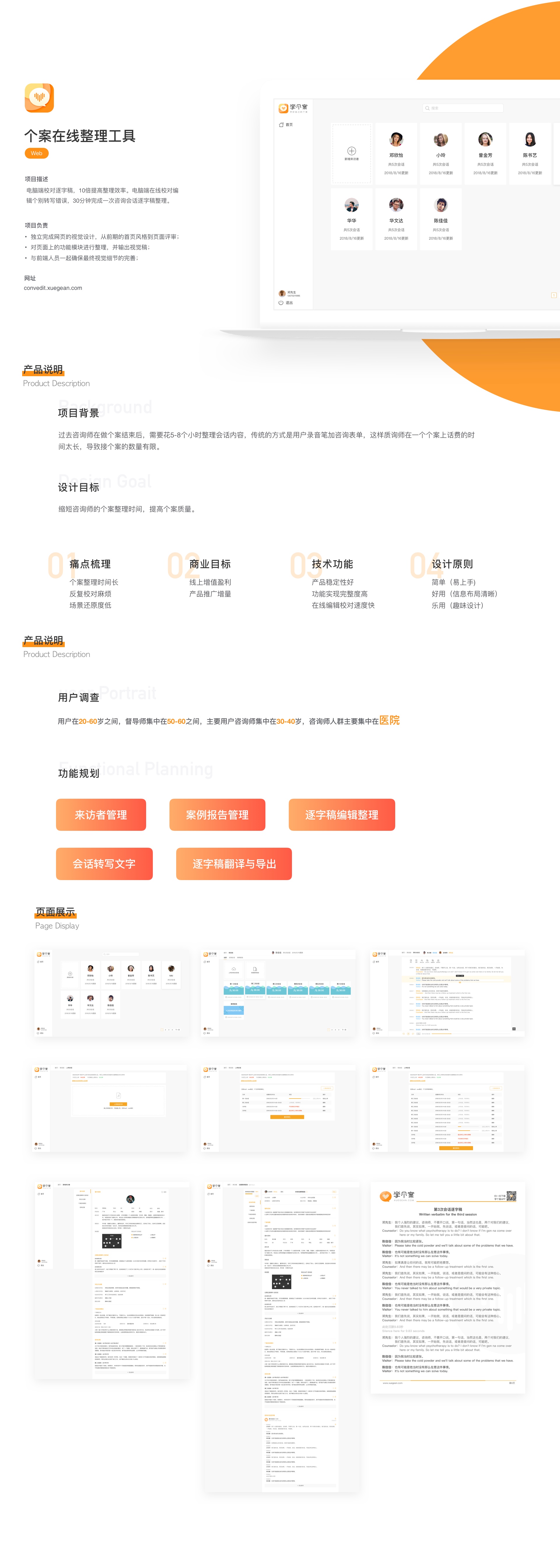 学个案